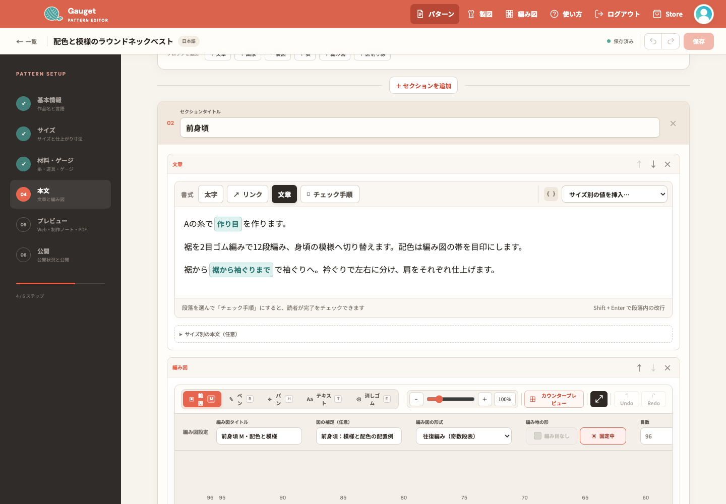 本文画面。セクションの中に文章の編集欄、チェック手順、ブロックの追加ボタンがある。
